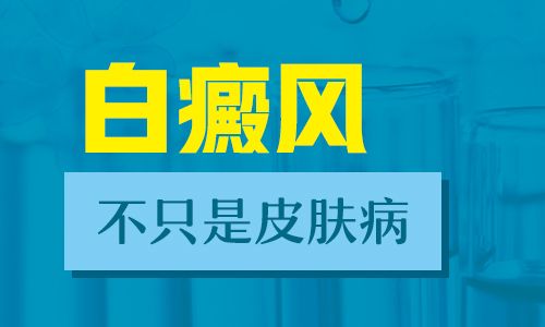 廊坊白癜风医院?儿童的白癜风应该怎么进行预防呢?